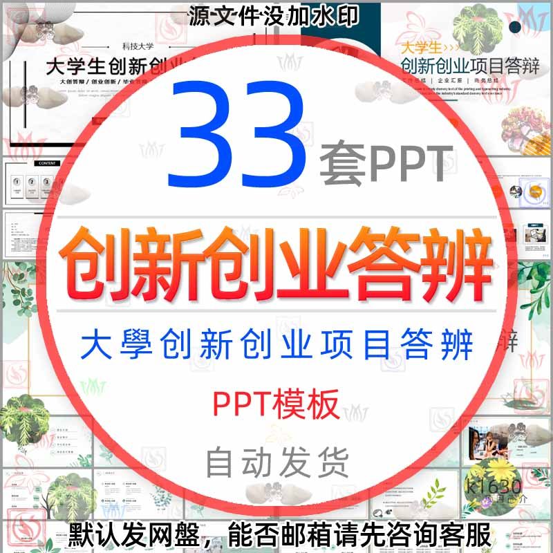 大学生创新创业项目答辩ppt模板创新创业结果毕业答辩报告总结wps