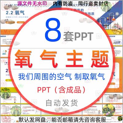 制取氧气的实验室制取与性质PPT模板光合作用二氧化碳制取氧气wps