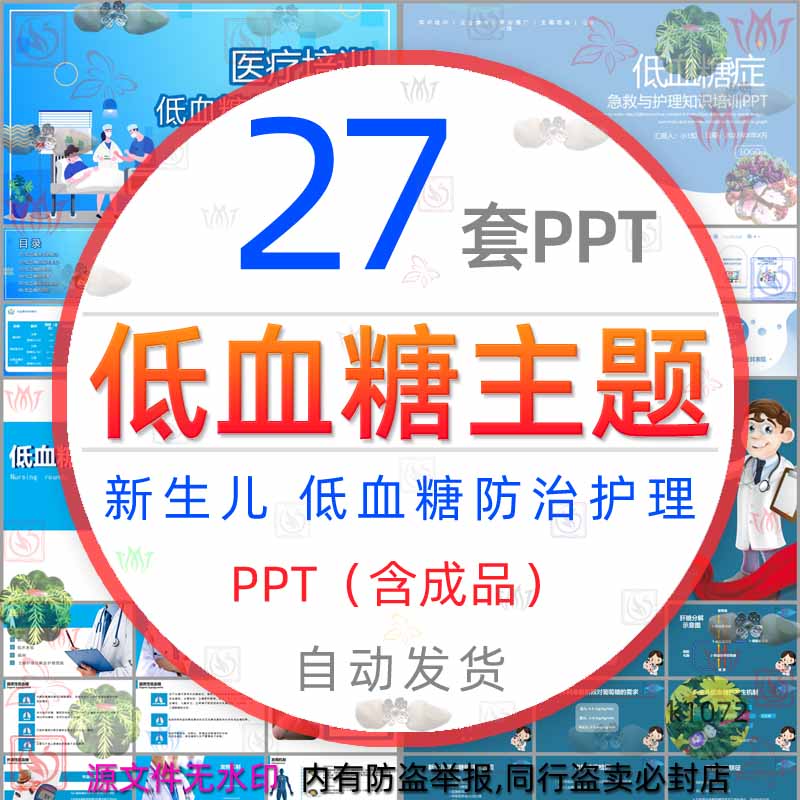 医疗医学低血糖症护理查房PPT模板儿童小儿新生儿低血糖休克急救 商务/设计服务 设计素材/源文件 原图主图