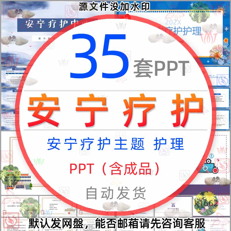 肿瘤患者浅谈安宁疗护护理ppt模版平静的告别卧位护理姑息护理wps