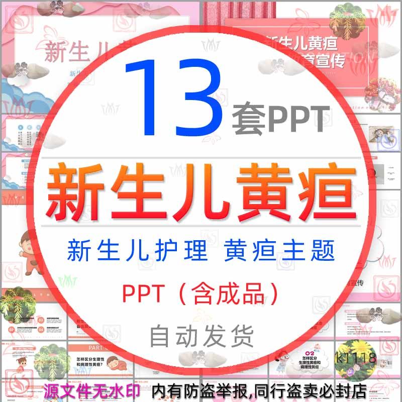 新生儿黄疸健康教育宣传ppt模板新生儿护理婴幼儿黄疸介绍医疗wps