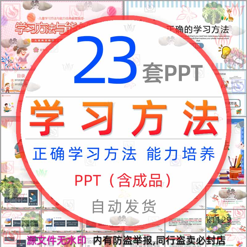 正确学习方法与能力培养科学习方法探讨儿童孩子爱上学习PPT模板