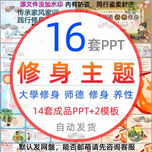 大学文明修身教师立德修身养性师德师风家风修身齐家课件PPT模板1