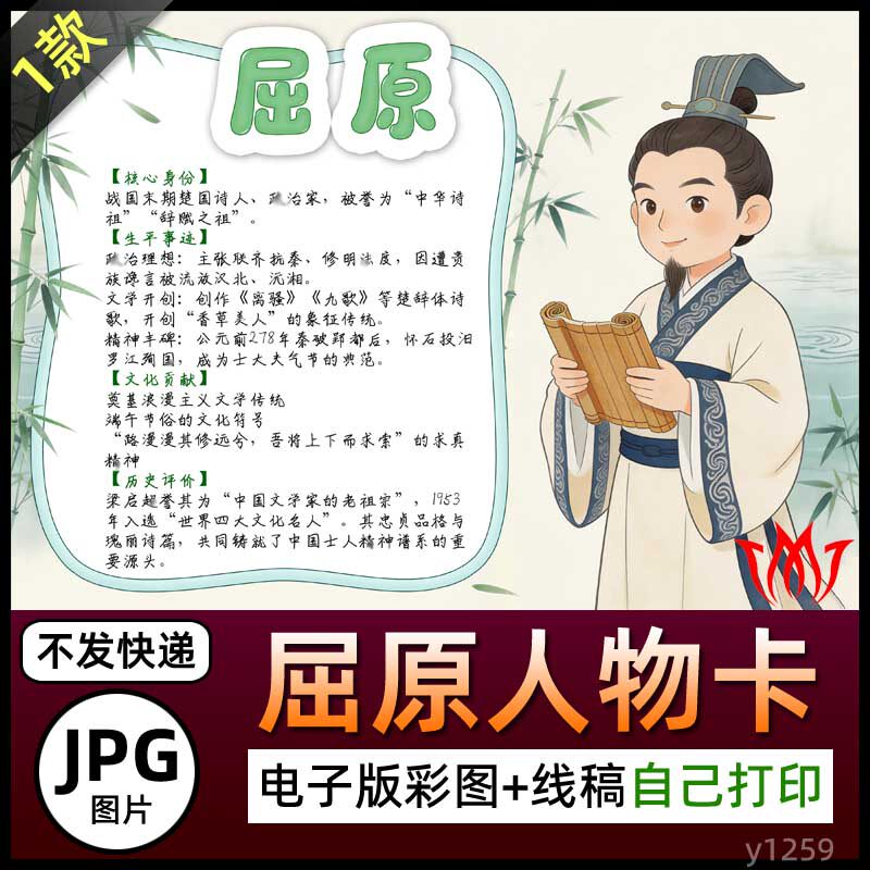手绘屈原人物卡介绍手抄报图片A3A4素材电子小报黑白线稿屈原名片