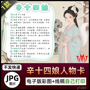手绘聊斋志异辛十四娘人物卡介绍手抄报图片狐妖简介电子小报素材