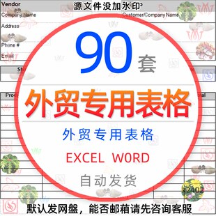 外贸表格Excel英文报价单财务收支跟单进口出口货运报送关税模板1