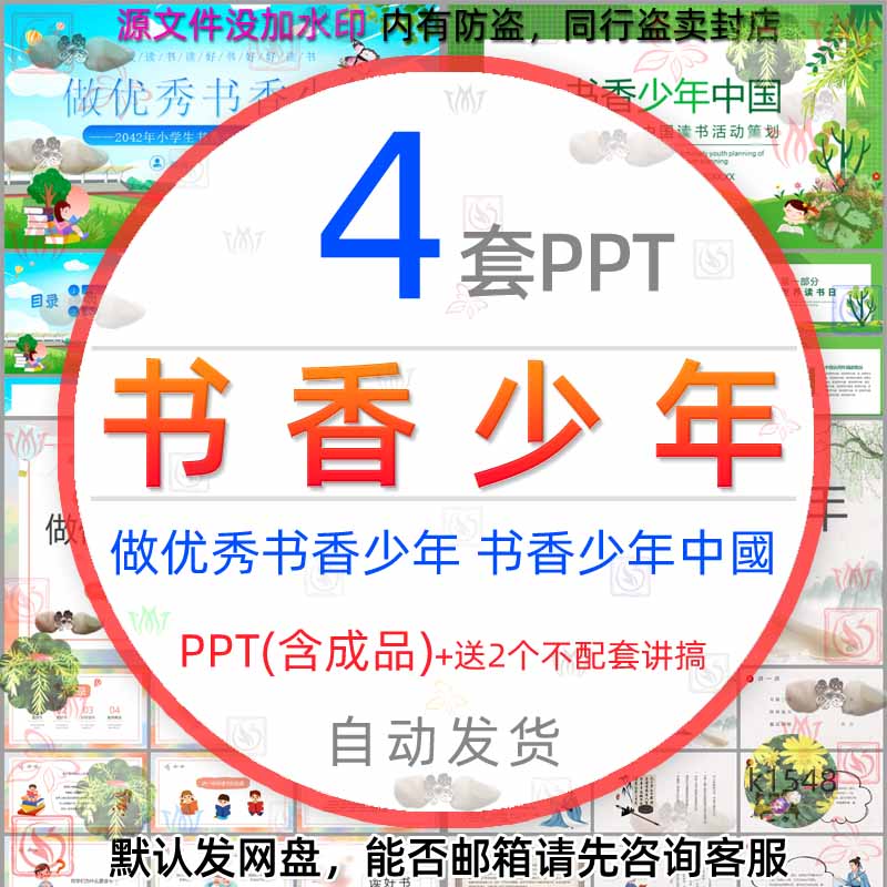 小学做优秀书香少年ppt模板儿童书香少年中国爱读书读好书爱学习1