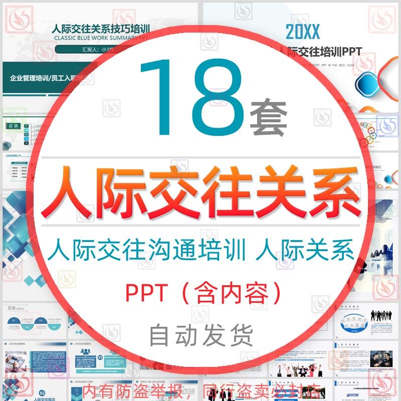 处理人际关系人际交往培训课件ppt模板大学生沟通技巧诚信宽容wps
