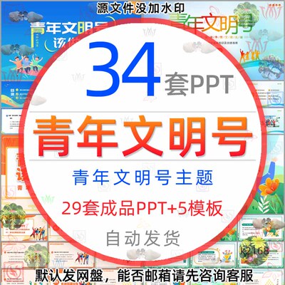 创建青年文明号该做什么PPT模板敬业协作创优奉献我的青春我的梦1