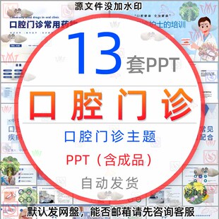 牙科口腔门诊常用药物护士的培训PPT模板口腔科常见疾病护理配合1