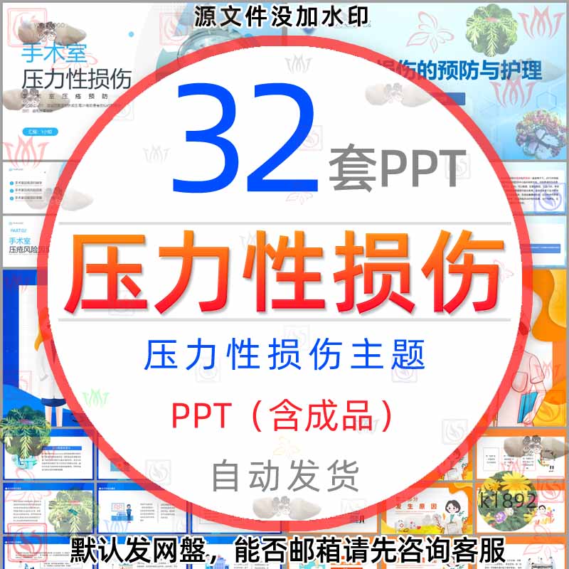 医学医疗手术室压力性损伤的预防与护理康护知识PPT模板预防措施1