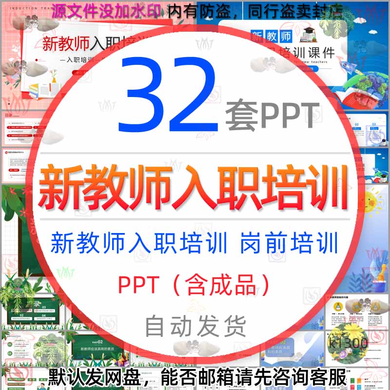 新教师入职培训PPT模板高中大学班主任岗前培训课件老师入职管理