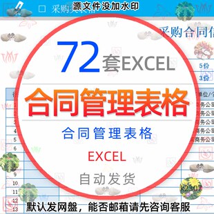 合同管理Excel表格公司到期提醒合同台账续签销售发票采登记统计1
