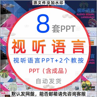 视听语言ppt课件影视镜头声音剪辑色彩画面蒙太奇叙事教案模板wps