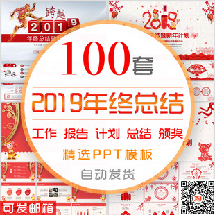 年终总结PPT模板新年春节工作汇报告新年计划年会颁奖典礼动态ppt