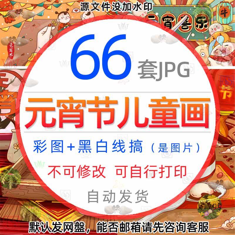 元宵节儿童画小学生春节传统习俗吃汤圆放孔明灯电子版黑白线稿图