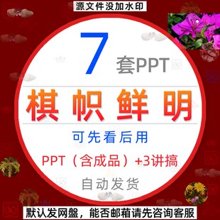 公司单位企业旗帜鲜明讲课件PPT模板红色背景历史故事责任担当wps