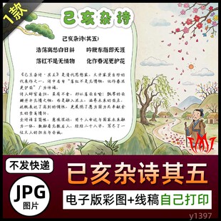 龚自珍古诗已亥杂诗其五介绍手抄报图片海报电子小报素材黑白线稿