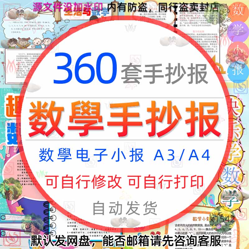 小学数学手抄报a3a4素材趣味数学与生活word模版电子小报认识分数
