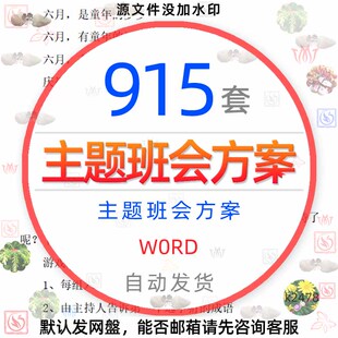 主题班会word模板高中初中大小学生记录教学设计方案活动策划课件