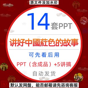 企业学校讲好中国的故事讲好红色背景中国历史故事PPT模板黄大年1