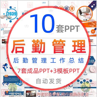 企业后勤管理工作总结PPT模板公司后勤部生活采购年度年终总结wps