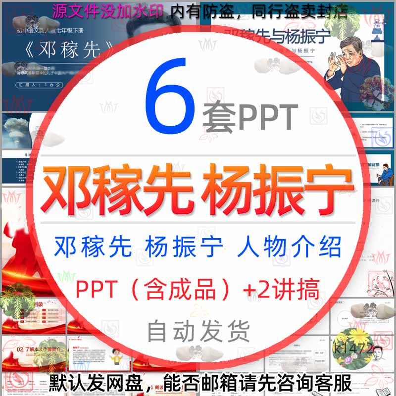 邓稼先与杨振宁介绍ppt模板邓稼先课件简介物理科学家人物介绍wps