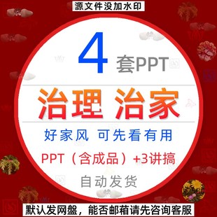清廉洁家风涵养清风正气清廉好家风治家规家训课件PPT模板wps 修身