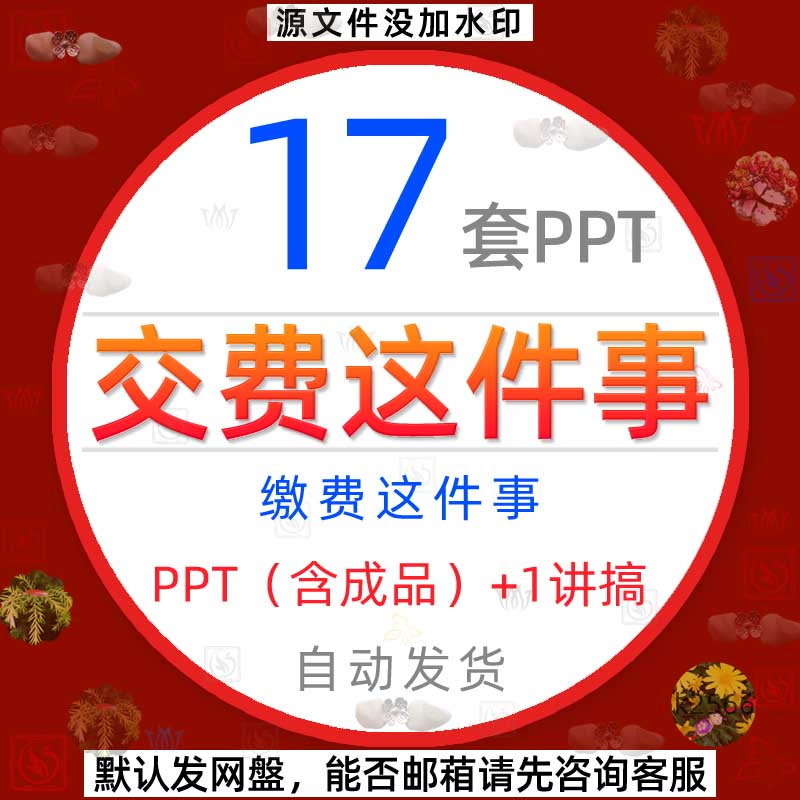 缴交费这件事什么是特殊费关于费用收缴使用和管理的规定PPT模板1