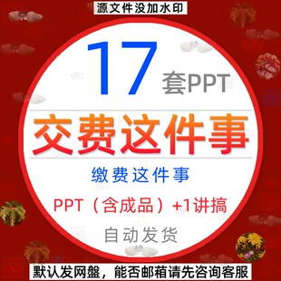 缴交费这件事什么是特殊费关于费用收缴使用和管理的规定PPT模板1