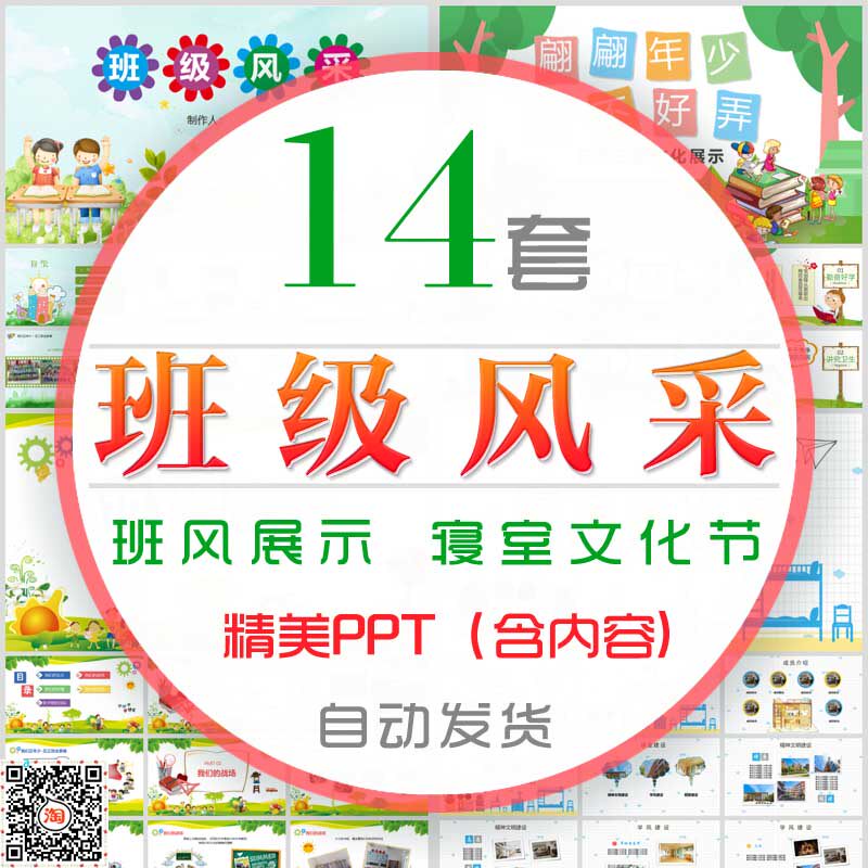 班级风采ppt模板班风展示班级文化寝室文化节翩翩年少弱不好弄wps