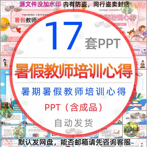 夏季暑假教师培训心得课件PPT模板儿童学校暑期老师培训心得体会