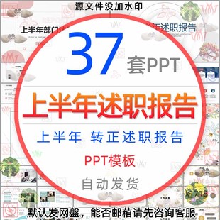 公司上半年述职报告PPT模板企业个人实习试用期转正答辩述职报告1