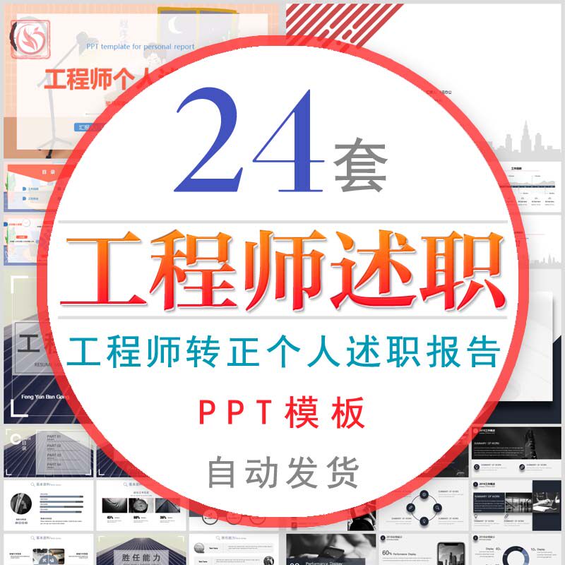 工程师转正个人述职报告ppt模板机械建筑工程师岗位晋升求职竞聘