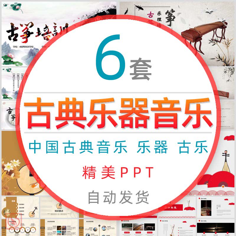 中国风古乐器古筝培训课件ppt模板文艺古典琵琶琴二胡音乐教学wps