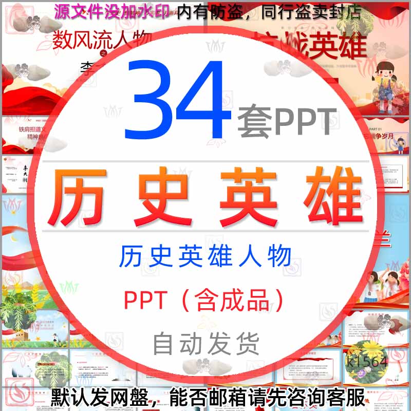 中国古代近现代历史英雄人物故事介绍PPT模板屈原姜子牙人物简介1