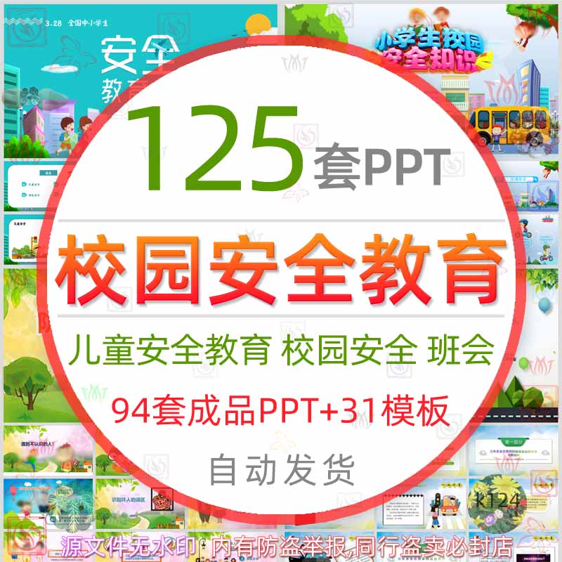 小学校园安全教育课件ppt模板 幼儿园儿童防溺水生命安全用电wps