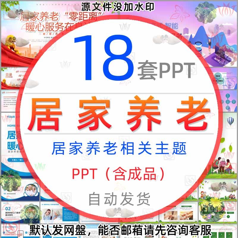 老年人居家养老服务PPT模板老人社区智慧智能居家养老居家照护wps