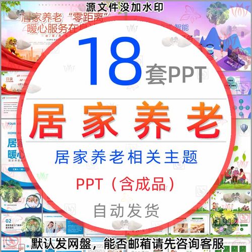 老年人居家养老服务PPT模板老人社区智慧智能居家养老居家照护wps