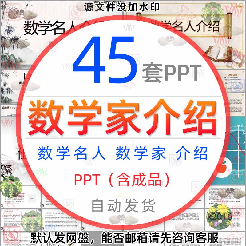 中外著名数学家的故事介绍PPT模板数学名人华罗庚高斯祖冲之简介1