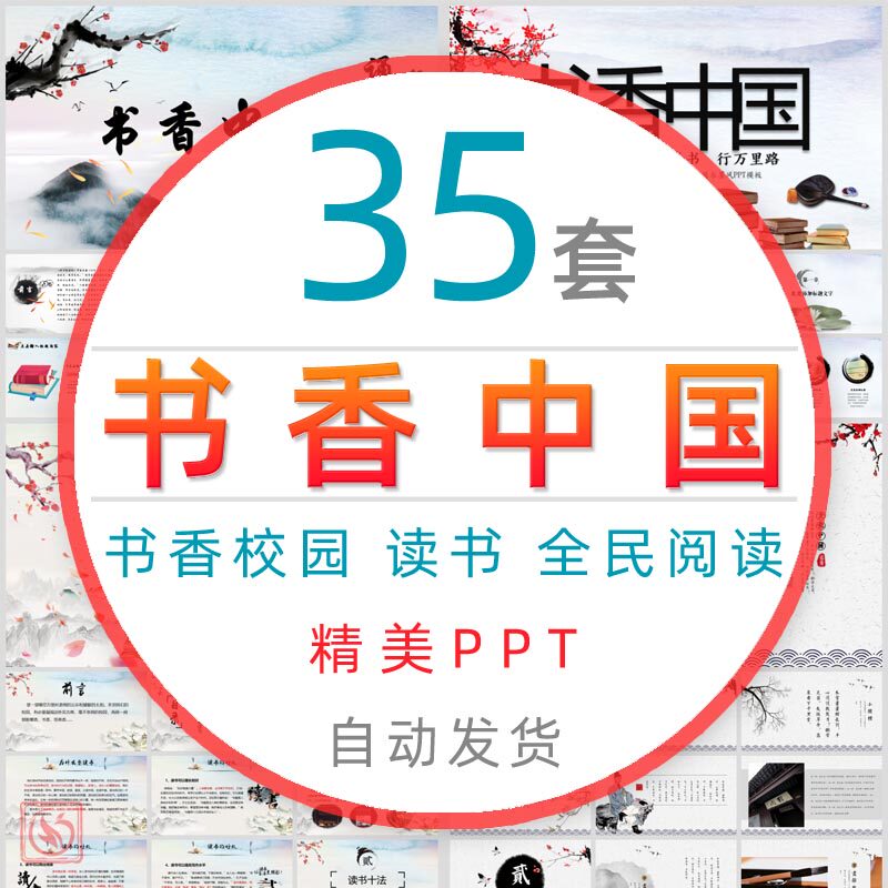 中国风书香中国教育课件ppt模板书香校园读书活动全民阅读教学wps
