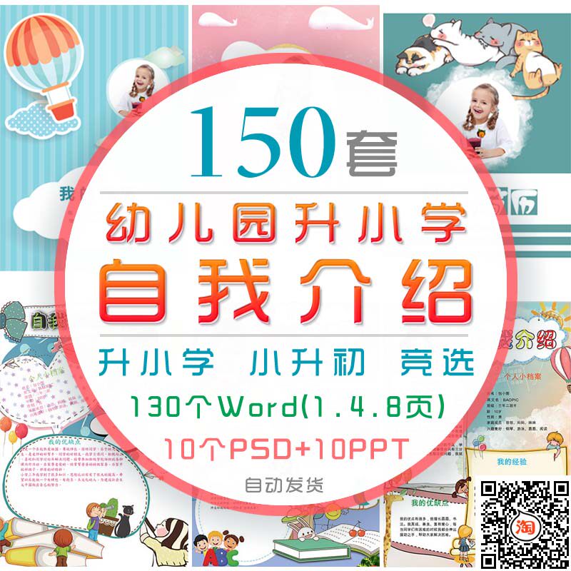 小升初简历幼升小学入学个人简历幼儿园小升初中自我介绍模版素材图片