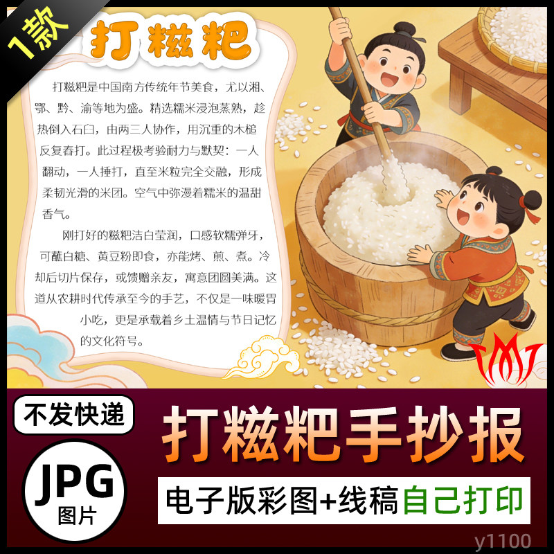 美食打糍粑介绍手抄报图片小吃打糍粑习俗文化电子小报黑白线稿A4,商务/设计服务,设计素材/源文件,淘宝优惠券,粉丝福利购,淘宝优惠卷