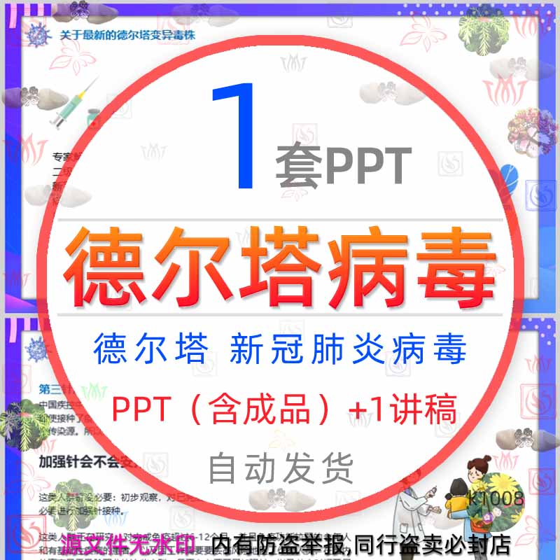 新冠肺炎变异病毒德尔塔介绍PPT模板新冠病毒预防治防范德尔塔wp