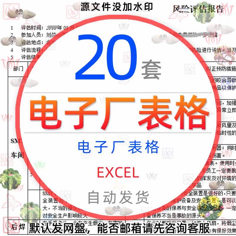 电子行业工厂公司入职登记员工考核采购生产记录维修报表格EXCEL