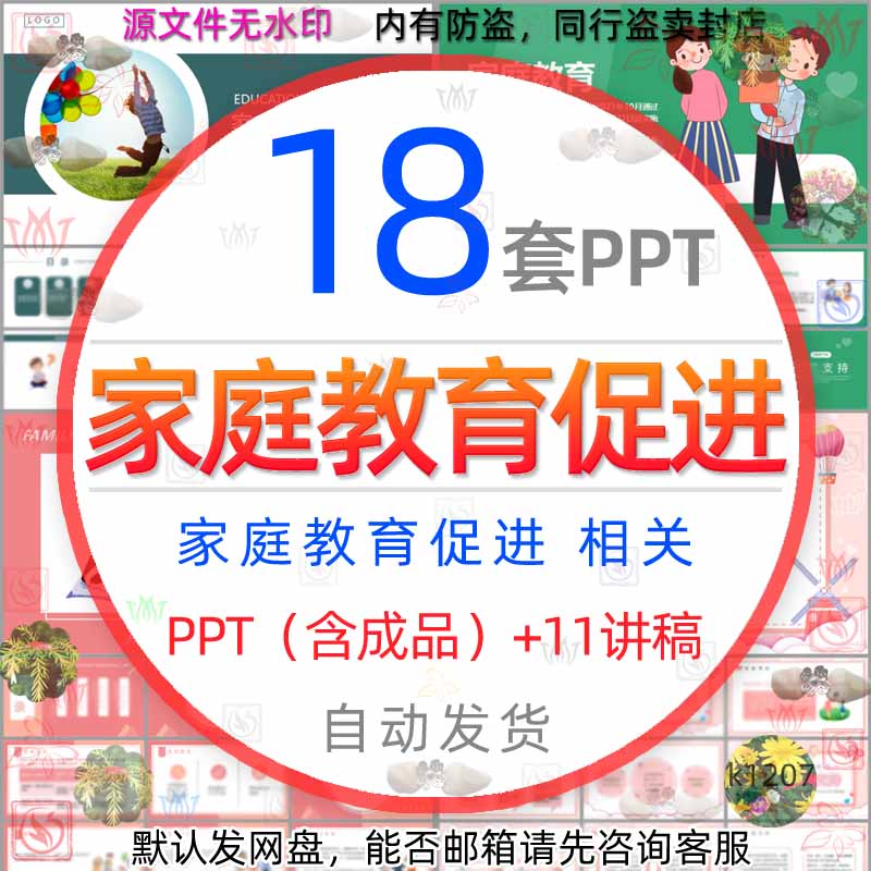 科普家庭教育促进工作PPT模板儿童教育家长教育孩子责任家教学习