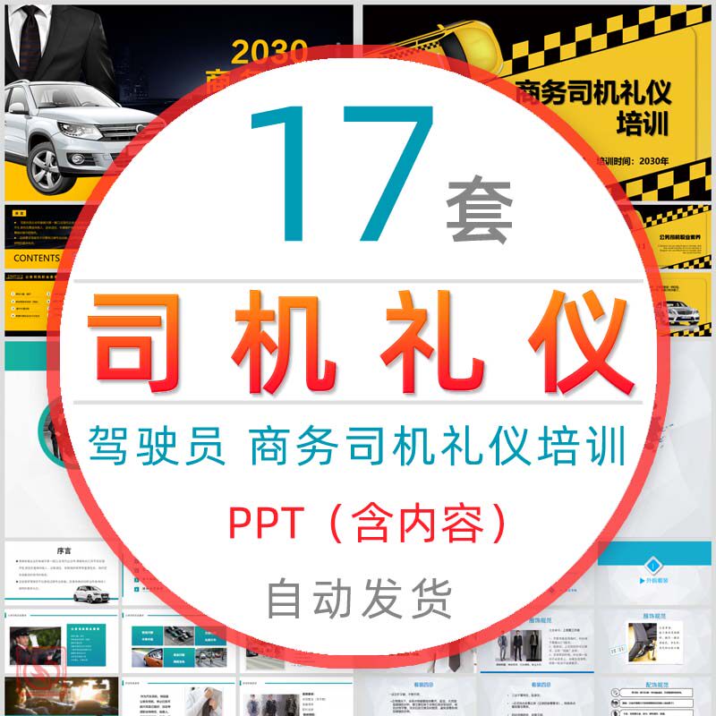 商务司机礼仪培训课件ppt模板驾驶员职业素养着装形象仪容仪表wps