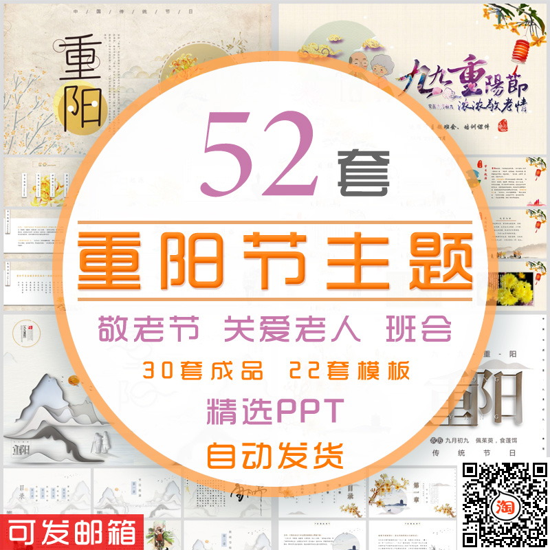 九月九传统节日重阳节ppt模板班会尊敬关心关爱老人公益宣传活动
