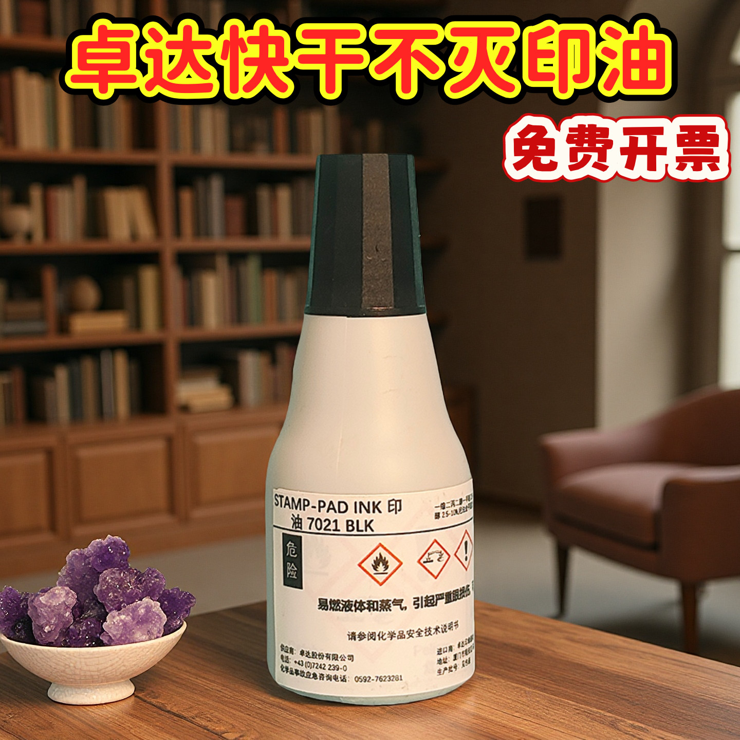 卓达7021快干印油用于铜版纸不干胶纸面盖章印油25ml不灭印油包邮