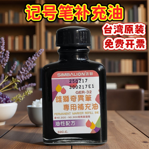 记号笔墨水油性速干不褪色环保